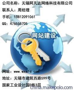 【(阿凡達)宜興外貿網(wǎng)站公司】價格,廠家,圖片,互聯(lián)網(wǎng)服務,無錫阿凡達網(wǎng)絡科技-