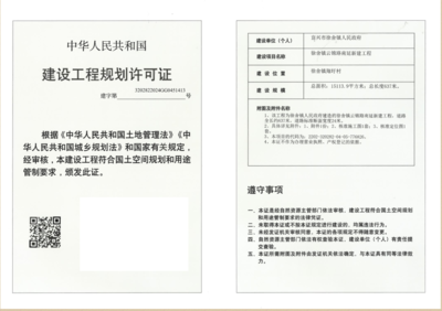 關(guān)于建設工程規(guī)劃許可證的公示——宜興市徐舍鎮(zhèn)人民政府項目信息發(fā)布